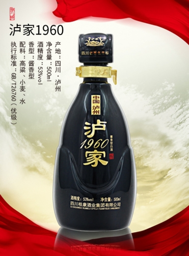 泸家1960酱香型白酒